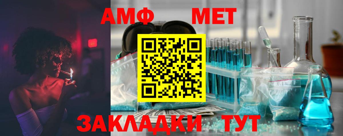 Амфетамин Premium  Вход с VPN  Амфетамин  Унеча 