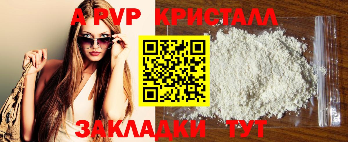 A-PVP Соль  Вход с VPN  хочу   APVP СК КРИС  Alfa_PVP СК  Унеча 