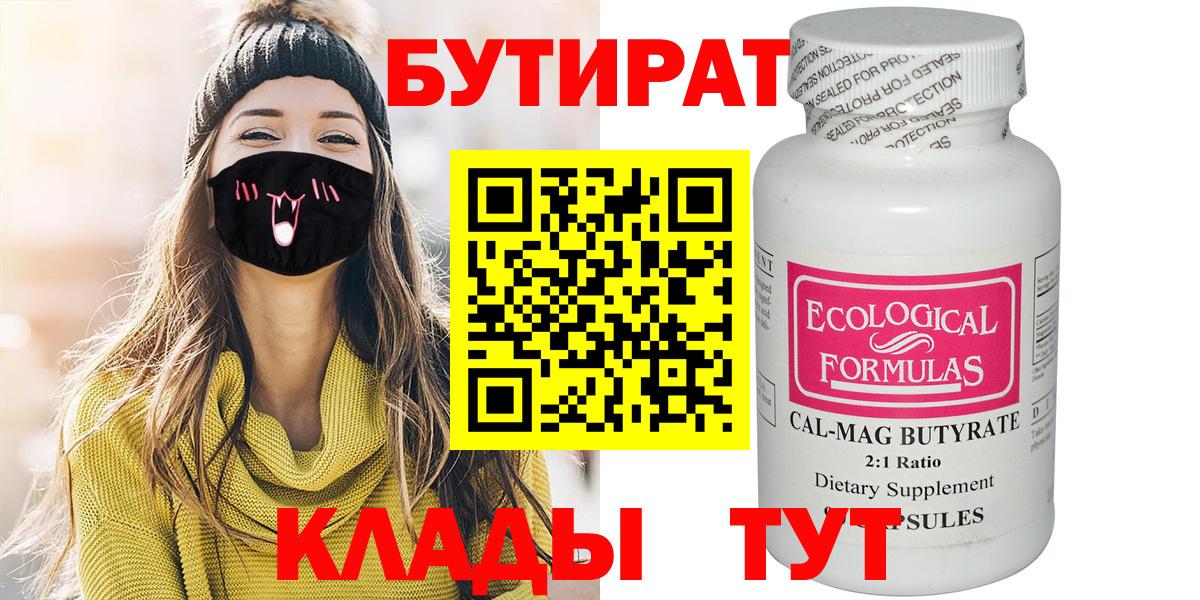 Бутират 1.4BDO Унеча