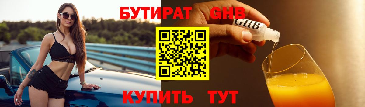 Унеча  БУТИРАТ 1.4BDO  Вход с VPN 