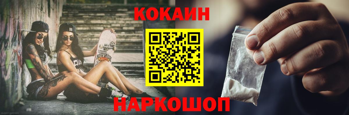 Cocaine 97% Унеча