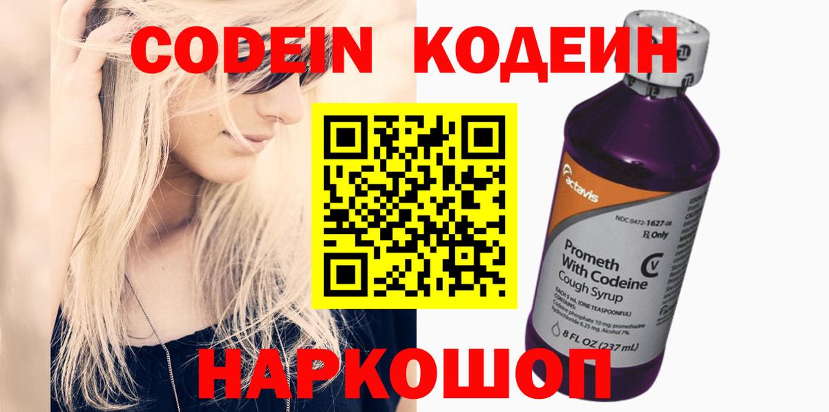 Кодеиновый сироп Lean Purple Drank  Вход с VPN  Codein напиток Lean (лин)  Унеча 