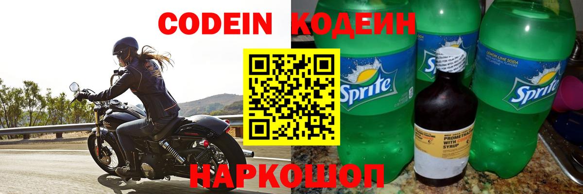 Кодеиновый сироп Lean Purple Drank Унеча