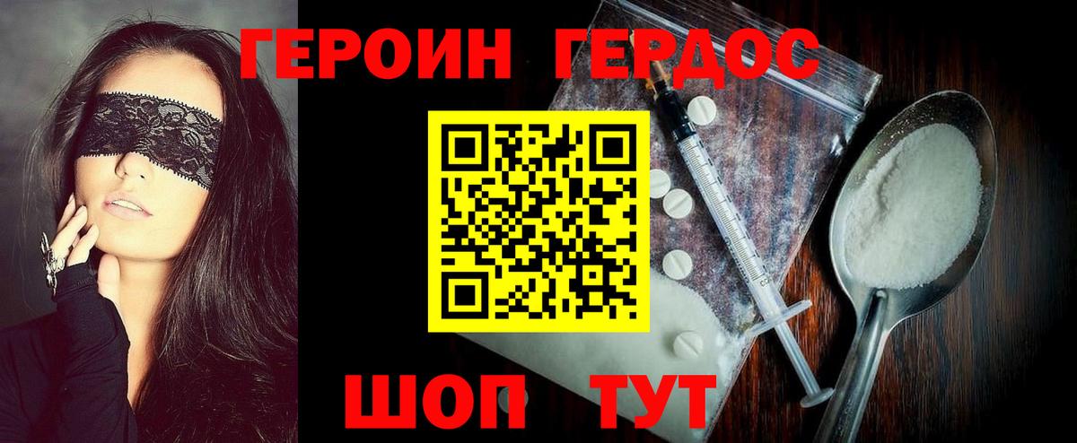 ГЕРОИН VHQ Унеча