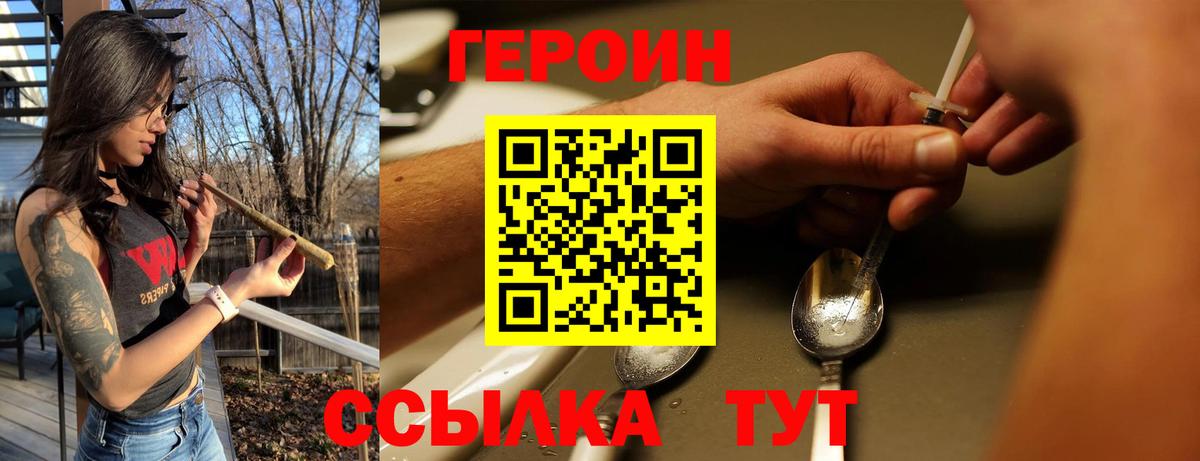Героин Heroin  Вход с VPN  Унеча 