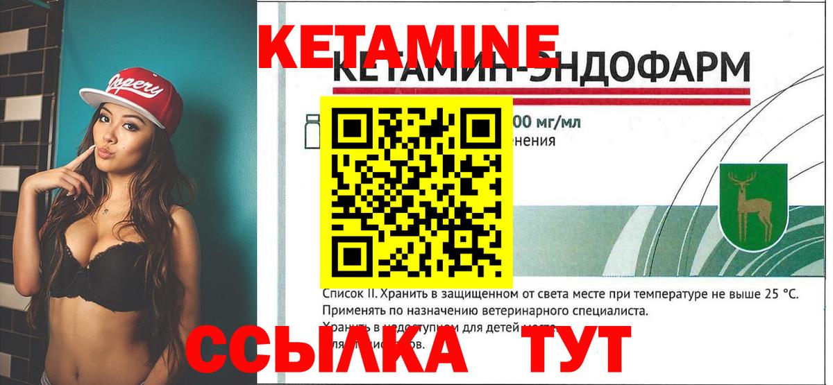 КЕТАМИН VHQ Унеча