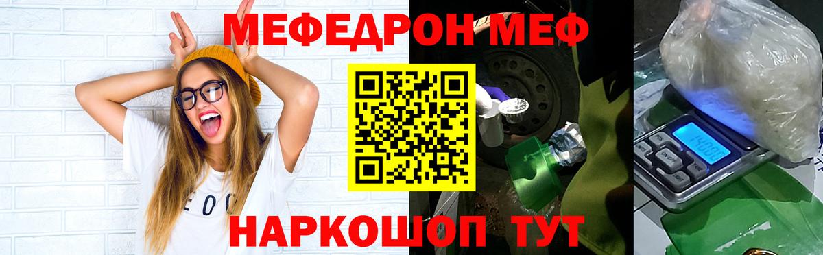 купить   Меф кристаллы  МЯУ-МЯУ  Вход с VPN  Унеча 